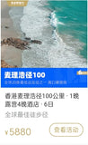 香港-麦理浩100公里-进阶